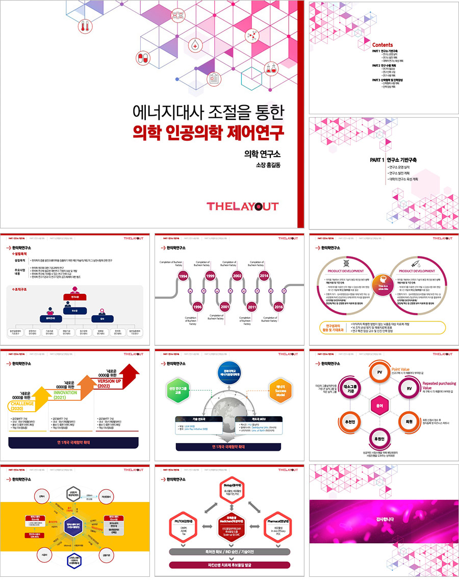 연구발표PPT템플릿 대학교연구발표템플릿은 보고서템플릿 더레이아웃입니다