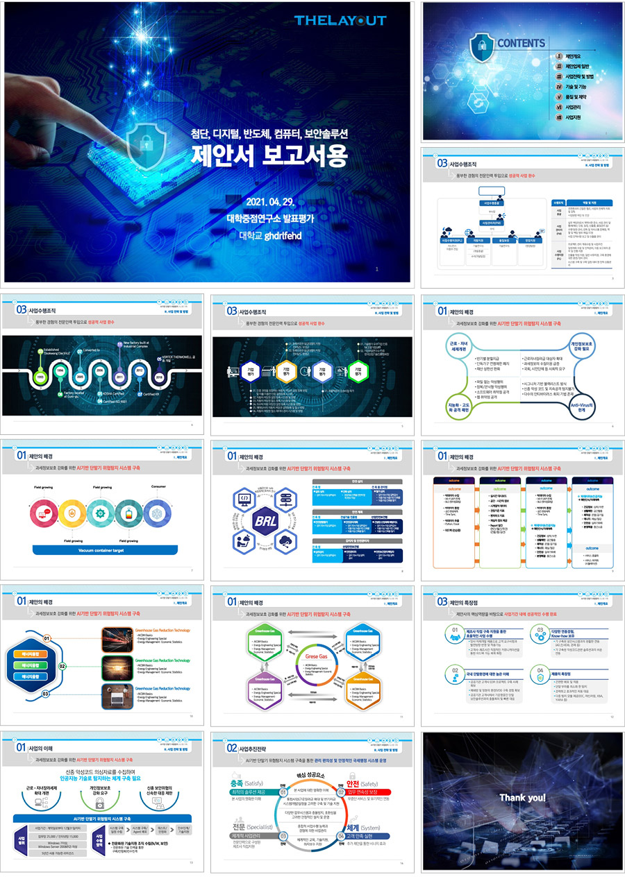 제안서PPT템플릿 제안서템플릿 제안서템플릿구매 제안서템플릿디자인 고급제안서탬플릿 더레이아웃