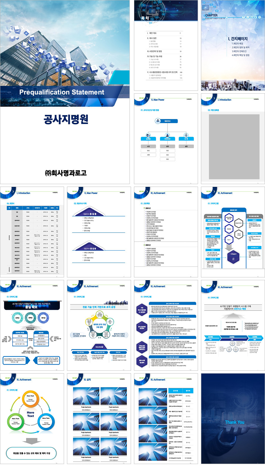 고급템플릿 고급PPT템플릿 지명원템플릿디자인 지명원템플릿제작은 지명원템플릿업체 지명원템플릿디자인회사 더레이아웃