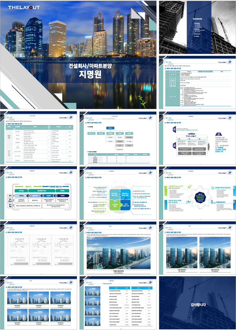 고급PPT템플릿 템플릿디자인 보고서템플릿 제안서PPT템플릿 보고서파워포인트템플릿 제작회사 더레이아웃입니다