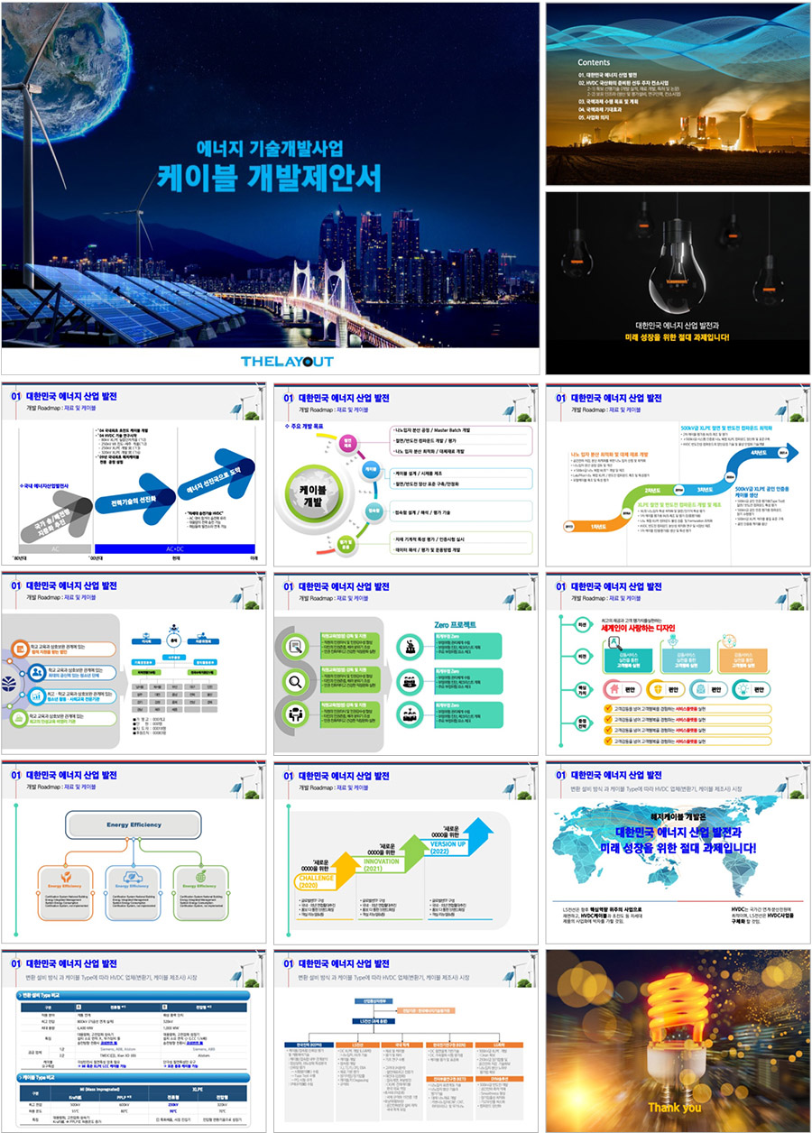 고급템플릿 고급PPT템플릿 PPT템플릿제작업체 사업계획서템플릿디자인 프레젠테이션템플릿제안서 기업피피티템플릿은 더레이아웃