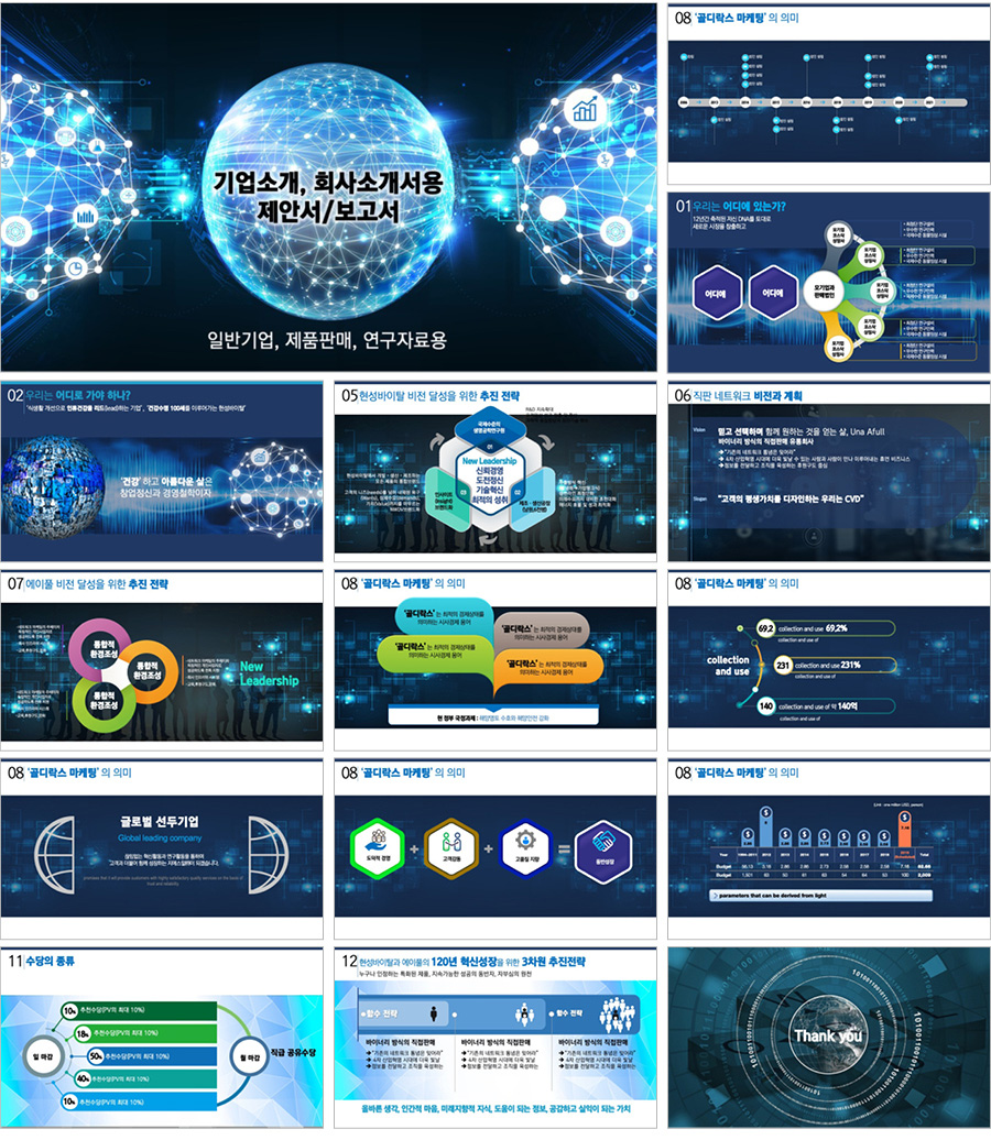 고급템플릿 고급PPT템플릿PPT템플릿제작업체 사업계획서템플릿디자인 프레젠테이션템플릿제안서 기업피피티템플릿은 더레이아웃