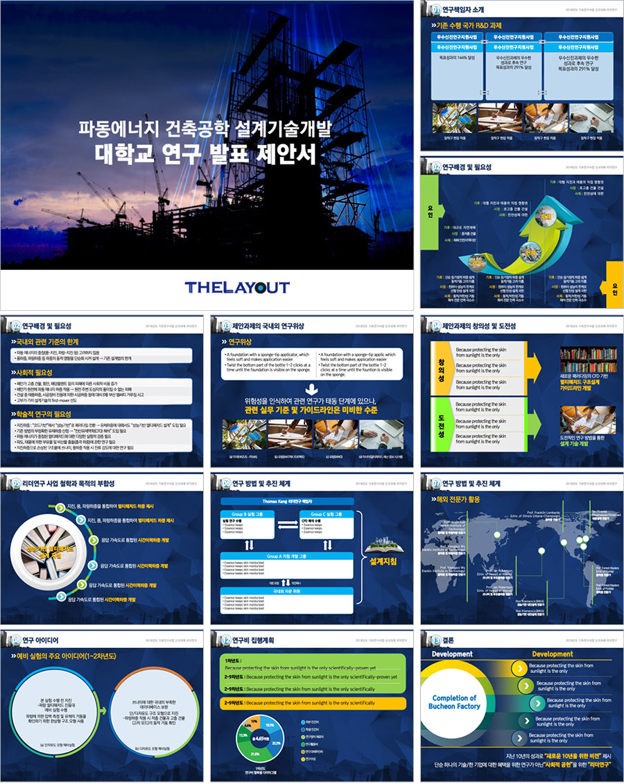 고급PPT템플릿 템플릿디자인 보고서템플릿 제안서PPT템플릿 보고서파워포인트템플릿 제작회사 더레이아웃입니다