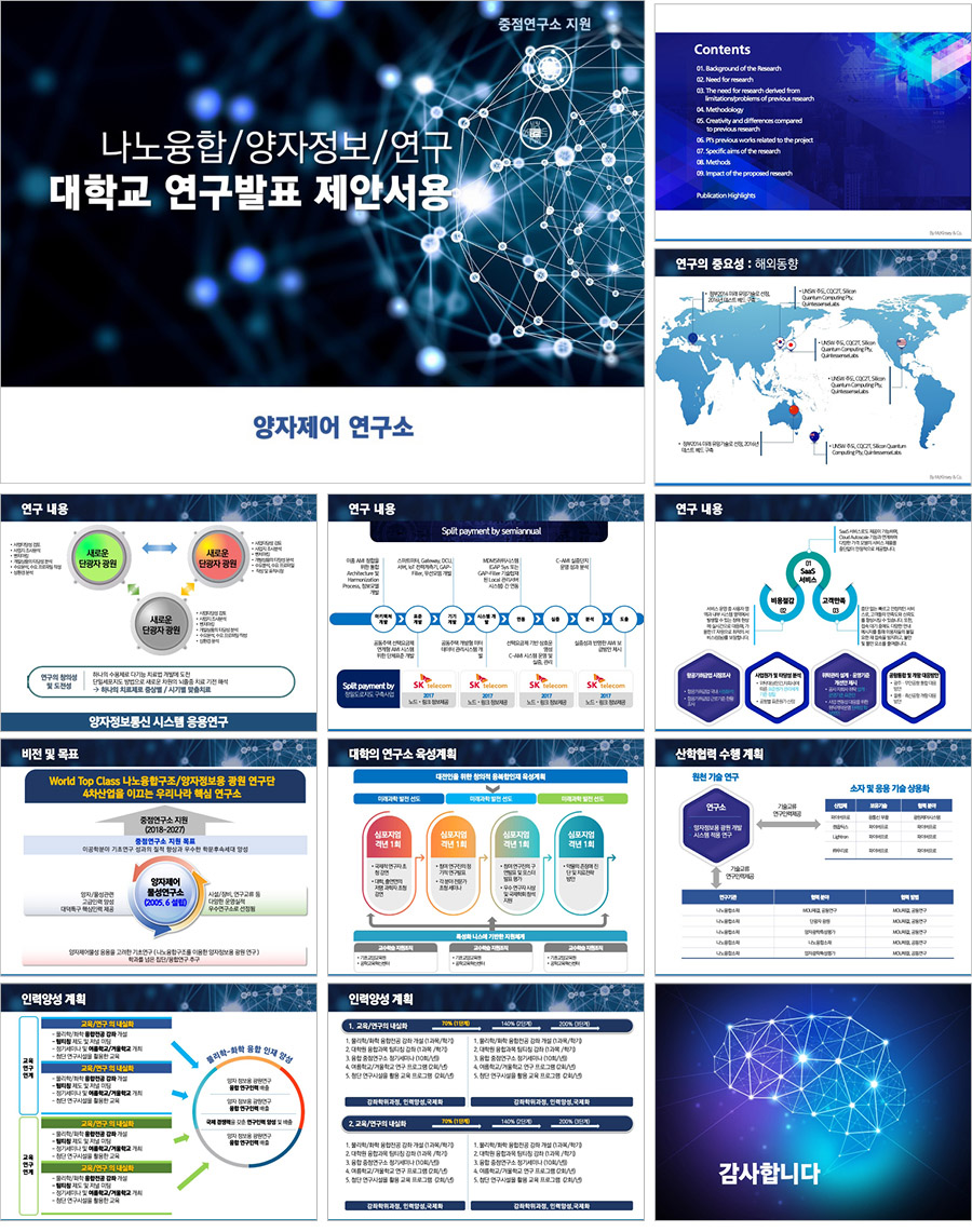 연구발표PPT템플릿 대학교연구발표템플릿은 보고서템플릿 템플릿 더레이아웃입니다