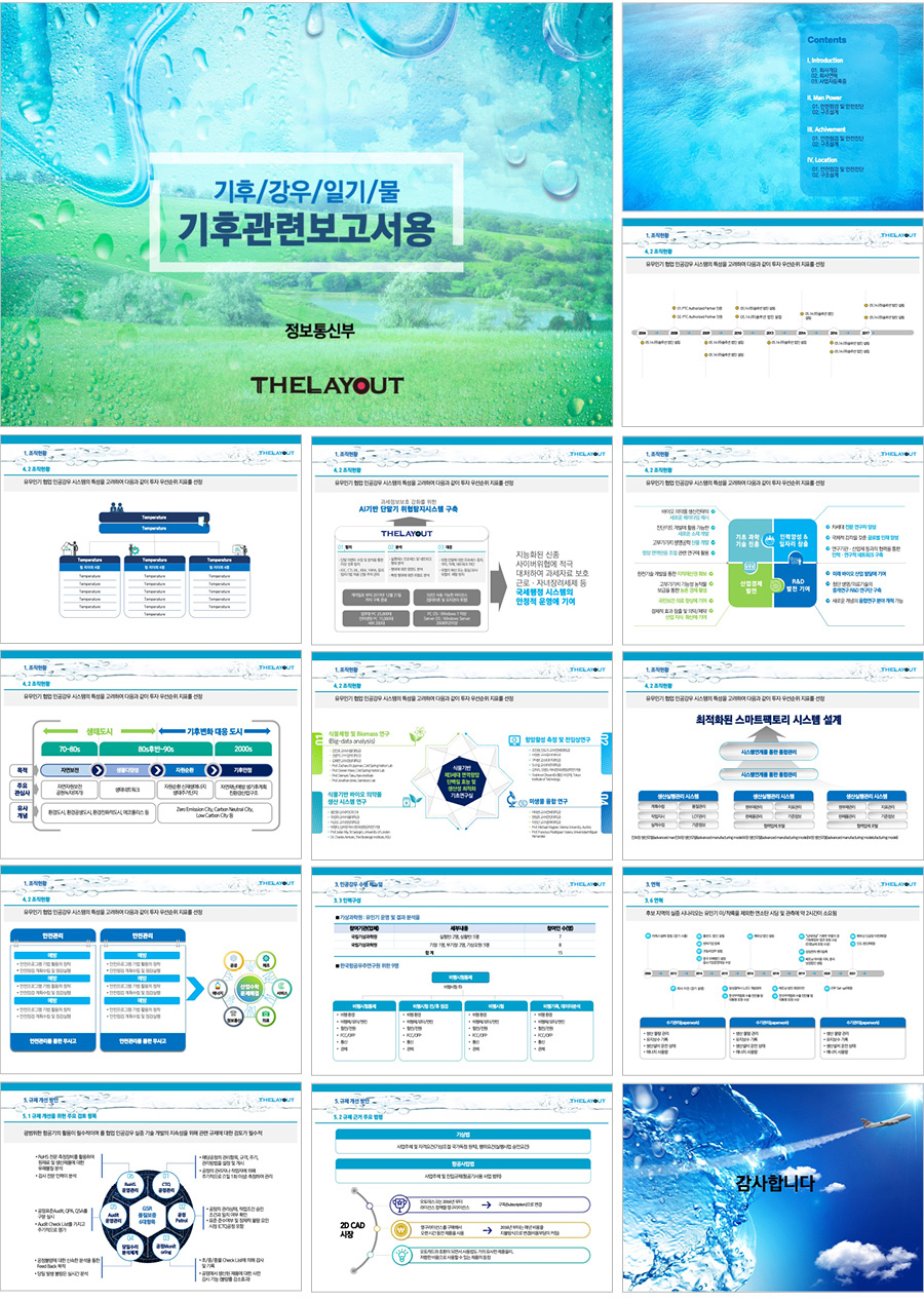 관공서PPT제안서템플릿 관공서사업계획서템플릿디자인 관공서프레젠테이션템플릿제안서 연구발표PPT템플릿 연구발표제안서템플릿은 더레이아웃입니다