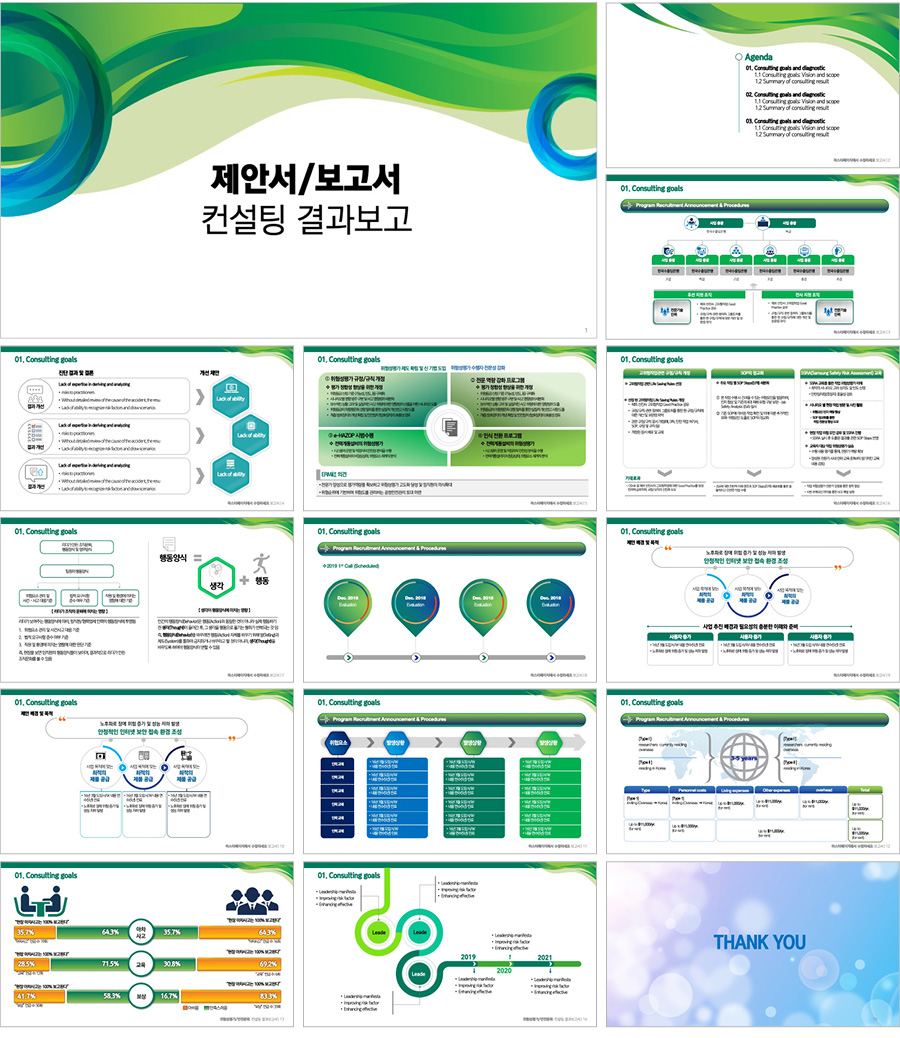 파워포인트탬플릿 PPT템플릿 제안서템플릿 보고서템플릿 지명원템플릿 회사소개서템플릿 템플릿디자인은 더레이아웃입니다