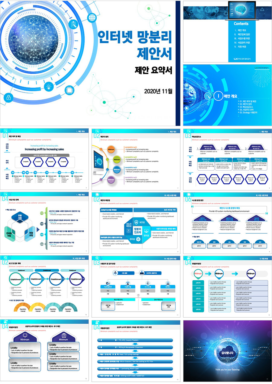 고급PPT템플릿 템플릿디자인 보고서템플릿 제안서PPT템플릿 보고서파워포인트템플릿 제작회사 더레이아웃입니다