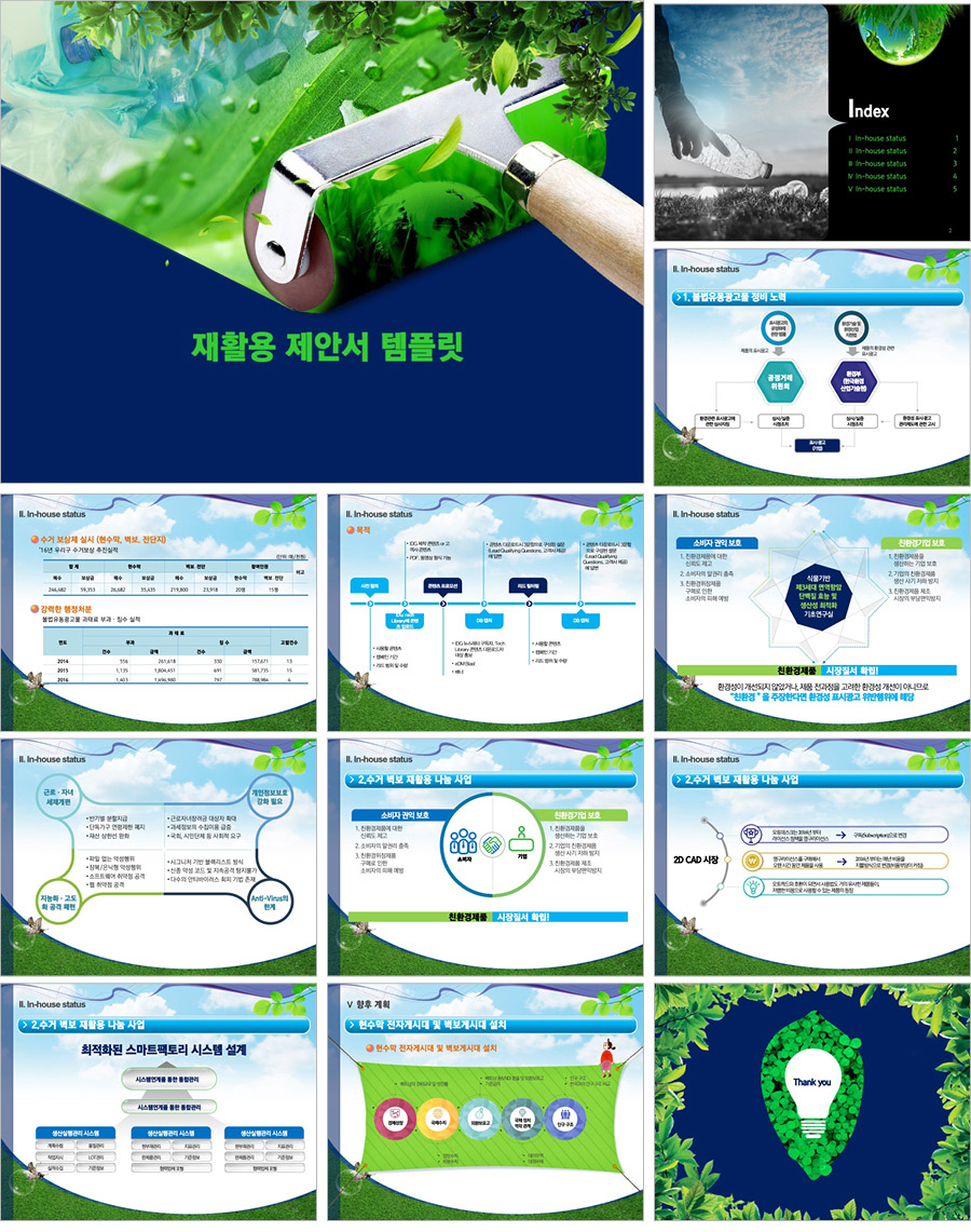 PPT템플릿제작업체 사업계획서템플릿디자인 프레젠테이션템플릿제안서 회사소개서템플릿 기업피피티템플릿은 더레이아웃