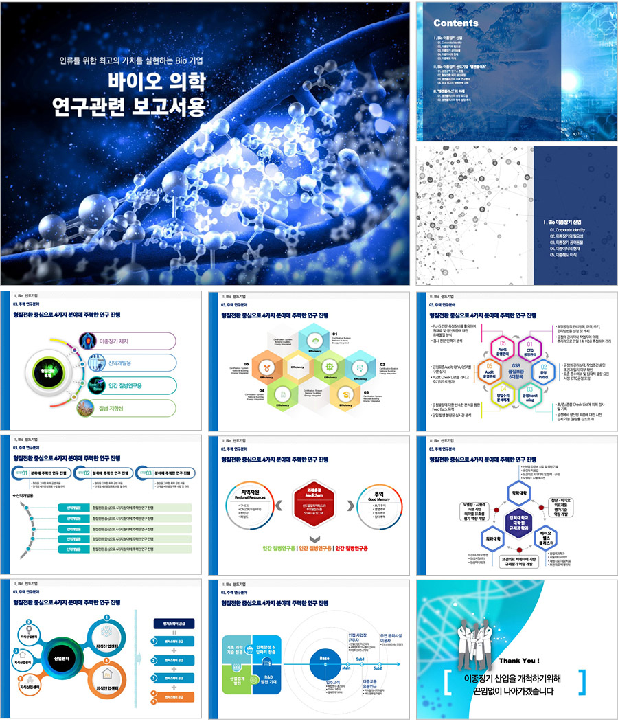 연구발표PPT템플릿 대학교연구발표템플릿은 보고서템플릿 템플릿 더레이아웃입니다