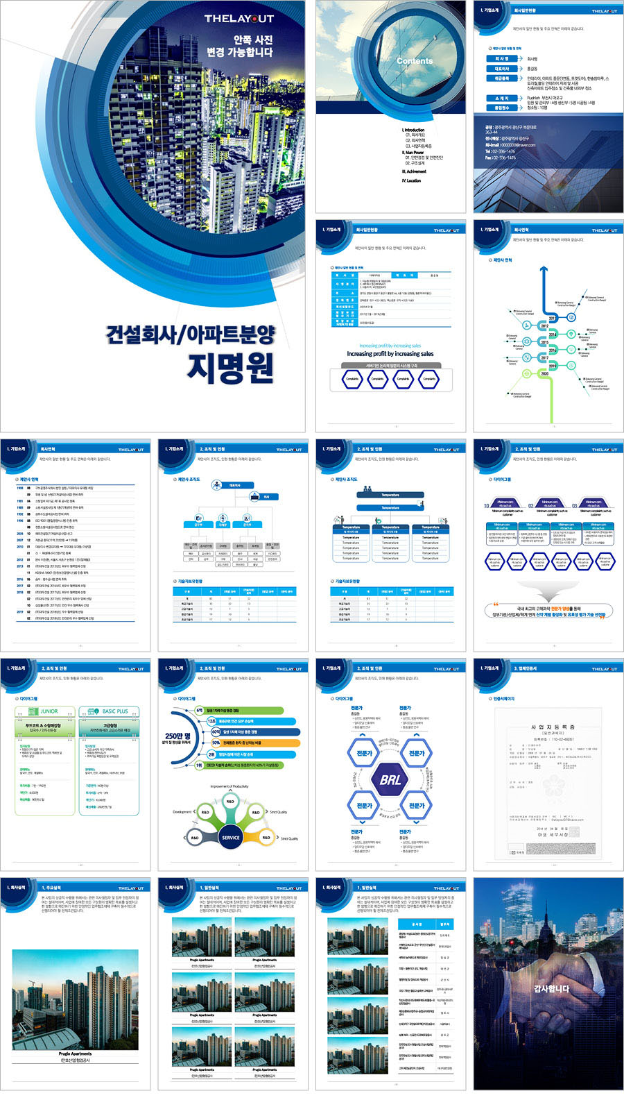 고급PPT템플릿 템플릿디자인 보고서템플릿 제안서PPT템플릿 보고서파워포인트템플릿 제작회사 더레이아웃입니다