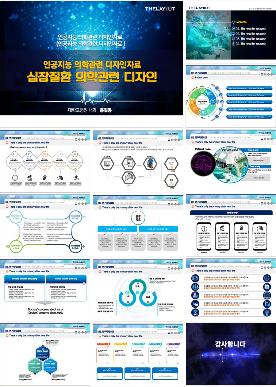 고급PPT템플릿 템플릿디자인 보고서템플릿 제안서PPT템플릿 보고서파워포인트템플릿 제작회사 더레이아웃입니다