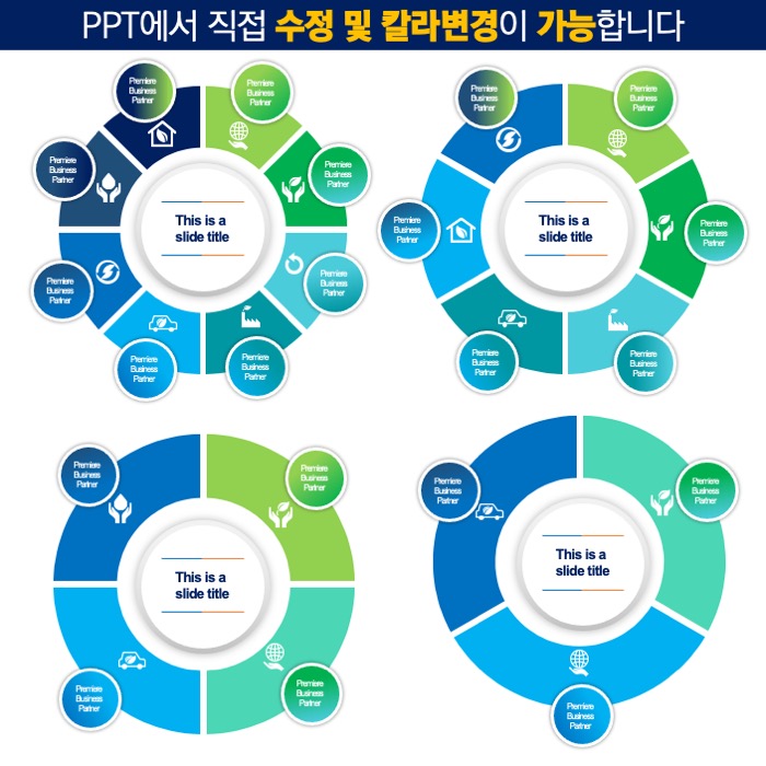 PPT다이어그램템플릿 템플릿디자인 보고서템플릿 제안서템플릿 더레이아웃입니다