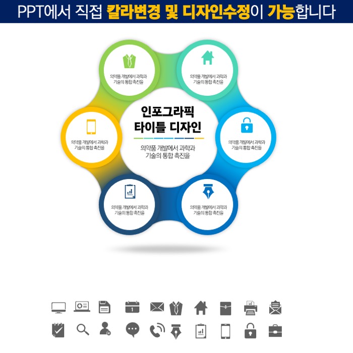 PPT다이어그램템플릿 템플릿디자인 보고서템플릿 제안서템플릿 더레이아웃입니다