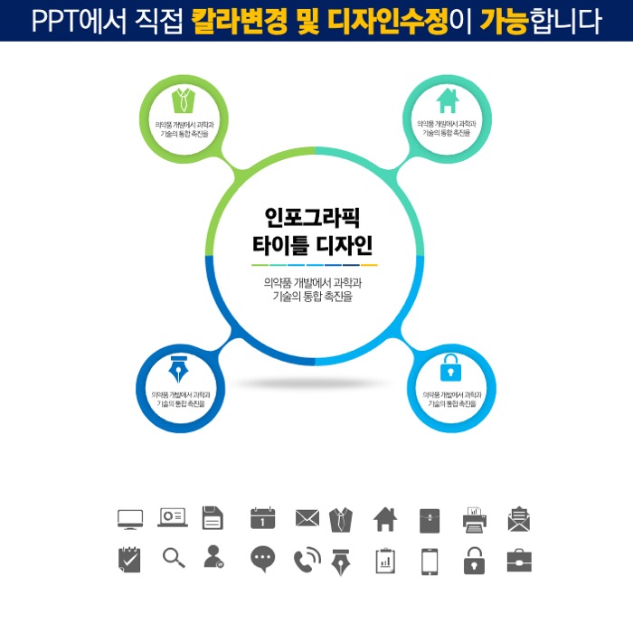 PPT다이어그램템플릿 템플릿디자인 보고서템플릿 제안서템플릿 더레이아웃입니다