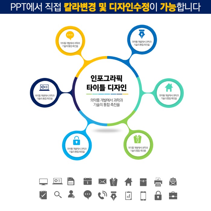 PPT다이어그램템플릿 템플릿디자인 보고서템플릿 제안서템플릿 더레이아웃입니다