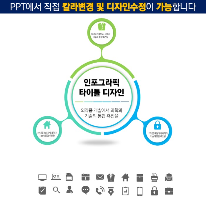 PPT다이어그램템플릿 템플릿디자인 보고서템플릿 제안서템플릿 더레이아웃입니다