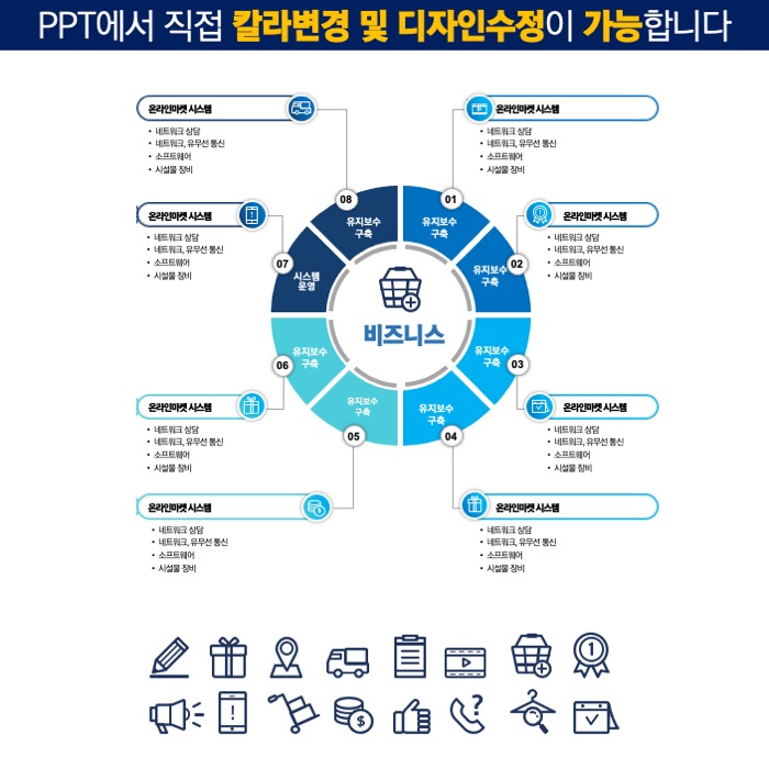 다이어그램템플릿 도형템플릿 PPT다이어그램템플릿 PPT도형템플릿 심플한PPT템플릿구매 더레이아웃입니다