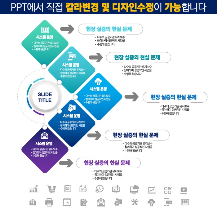 다이어그램템플릿 도형템플릿 PPT다이어그램템플릿 PPT도형템플릿 심플한PPT템플릿구매 더레이아웃입니다