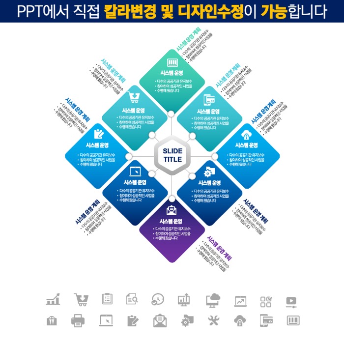 다이어그램템플릿 도형템플릿 PPT다이어그램템플릿 PPT도형템플릿 심플한PPT템플릿구매 더레이아웃입니다