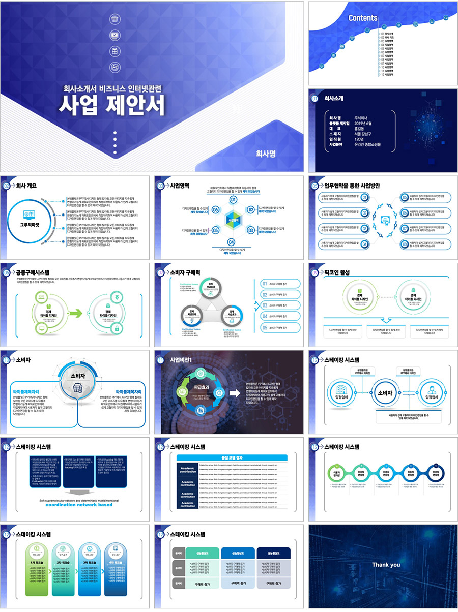 파워포인트탬플릿 템플릿디자인 고급PPT템플릿 심플한PPT템플릿구매 더레이아웃입니다